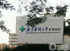 廣東醫(yī)科大學(xué)附屬醫(yī)院整形外科怎么樣？醫(yī)生？怎么掛號(hào)