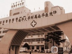 南華大學(xué)附屬南華醫(yī)院整形外科怎么樣？醫(yī)生？?jī)r(jià)格收費(fèi)同步