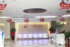 山東植發(fā)好的醫(yī)院介紹介紹一二！遍布城市！追蹤各院技術優(yōu)勢！