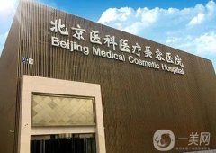 北京自體脂肪豐胸醫(yī)院介紹公布！揭曉各院實(shí)力優(yōu)勢(shì)！TOP10在京城聞名！