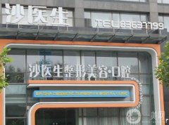 大連沙醫(yī)生整形美容口腔?？漆t(yī)院怎么樣？口腔科有什么優(yōu)勢？價格貴嗎？