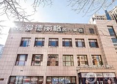 大連愛德麗格整形醫(yī)院怎么樣？雙眼皮修復醫(yī)生信息介紹？專家及價格一鍵揭曉