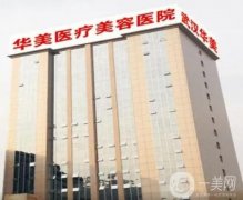 武漢整形美容醫(yī)院介紹位測(cè)評(píng)！實(shí)力、口碑一一講解！嚴(yán)選優(yōu)質(zhì)醫(yī)美