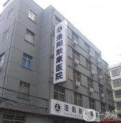 洛陽(yáng)整形醫(yī)院介紹前八值得觀望！突破常規(guī)標(biāo)準(zhǔn)高人氣！隆鼻價(jià)格出！