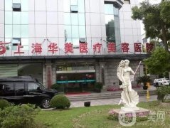 上海胸部整形好的醫(yī)院介紹