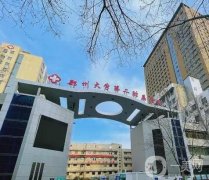鄭州脂肪填充醫(yī)院介紹信息介紹？TOP10享譽(yù)河南地區(qū)！口碑機(jī)構(gòu)享不停！