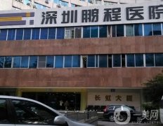 深圳整形醫(yī)院入圍名單亮了！陽光、富華口碑爆棚！