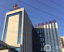 南寧割眼袋整形醫(yī)院介紹（私立）