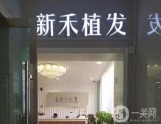 蘭州植發(fā)口碑好的醫(yī)院合集！新禾植發(fā)、碧蓮盛等連鎖放心選擇！技術(shù)滿分