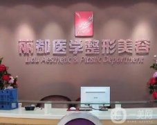 貴陽(yáng)口碑較好的整形醫(yī)院有哪些？大眾選舉！實(shí)力top盤(pán)點(diǎn)