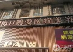 海口哪個(gè)整形醫(yī)院好？口碑獲贊！民營(yíng)醫(yī)美實(shí)力技術(shù)強(qiáng)