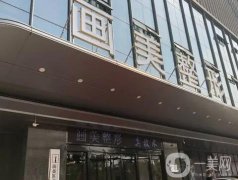 西安整形醫(yī)院