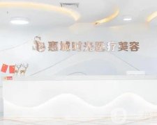 惠州整形醫(yī)院介紹口碑推薦！上榜理由揭曉！get私立醫(yī)美優(yōu)勢(shì)！