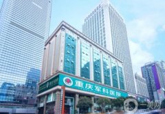 重慶吸脂減肥醫(yī)院？介紹？單在線公布！
