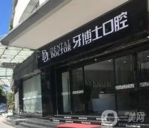 義烏口腔醫(yī)院信息介紹？介紹綜合技術(shù)發(fā)布！價格收費標(biāo)準(zhǔn)看這里！