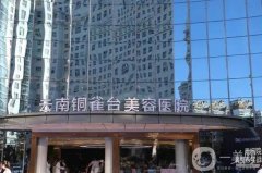 昆明隆胸醫(yī)院？介紹前八詳細(xì)介紹！TOP榜醫(yī)美實力PK！