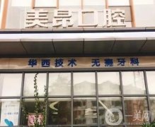 南充種植牙口腔醫(yī)院介紹