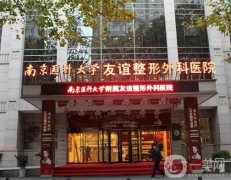 南京磨骨整形醫(yī)院