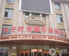 西寧時(shí)光整形醫(yī)院