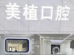 哈爾濱哪里種牙便宜又好？口腔醫(yī)院輪番點評！口碑TOP8詳細介紹