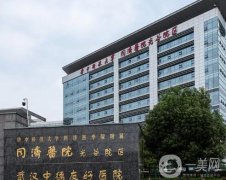 武漢整形醫(yī)院三甲TOP3（公立）