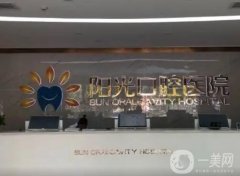 岳陽陽光口腔醫(yī)院