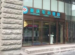 重慶去疤痕的醫(yī)院信息介紹？實(shí)力測(cè)評(píng)！網(wǎng)友點(diǎn)評(píng)極高人氣旺