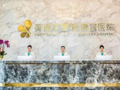 成都美綻美整形美容醫(yī)院