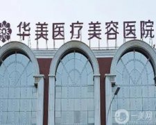 重慶做下頜角醫(yī)院強!華美、時光、星榮專業(yè)又靠譜！
