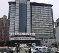 徐州礦務集團總醫(yī)院整形科