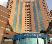 廣東省人民醫(yī)院整形美容科