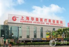 上海磨骨整形醫(yī)院介紹墻推！醫(yī)美三巨頭技術(shù)測評！網(wǎng)友點(diǎn)評：實(shí)至名歸