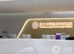 重慶吸脂醫(yī)院名單列舉！私立醫(yī)美更重技術(shù)、服務(wù)！