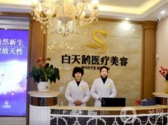 2022福建白天鵝醫(yī)療美容門診部