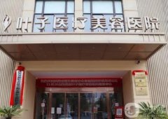 西安隆鼻整形醫(yī)院信息介紹？介紹綜合一覽！各院實(shí)力一起見證！