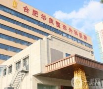 合肥整形醫(yī)院介紹鎖定！TOP信息介紹上榜理由發(fā)布！口碑實力可查！