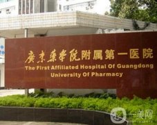 廣東藥學(xué)院附屬第一醫(yī)院激光整形美容科