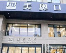 鄭州美奧口腔醫(yī)院