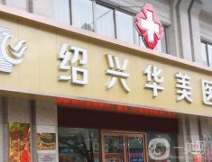 紹興割雙眼皮醫(yī)院？這幾家醫(yī)美技術(shù)堪稱一絕！審美在線價(jià)格不貴