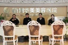 衢州整形醫(yī)院揭曉！名單一次看個(gè)夠！公立和私立醫(yī)美在內(nèi)！