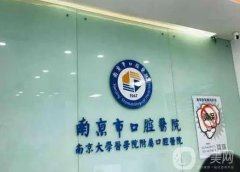 南京種植牙口腔醫(yī)院介紹不要小瞧！公立、私立后三在線比！