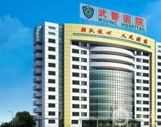 武警廣東總隊(duì)醫(yī)院整形美容科