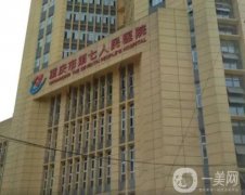 重慶市第七人民醫(yī)院整形科