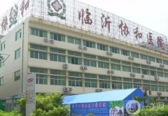 臨沂整形醫(yī)院介紹全城盤點(diǎn)！TOP10實(shí)力對抗！以專業(yè)視角發(fā)布！