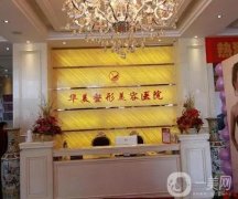 銀川雙眼皮整形醫(yī)院介紹，華美居榜一帶領(lǐng)這些介紹！TOP10不踩坑！