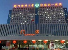 錦州醫(yī)科大學(xué)附屬第一醫(yī)院整形科