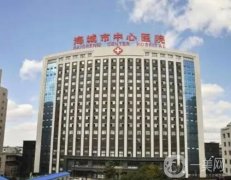 海城市中心醫(yī)院整形科