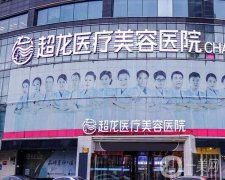黑龍江整形醫(yī)院名票選結(jié)果已出！醫(yī)美遍布各市！實(shí)力一馬當(dāng)先