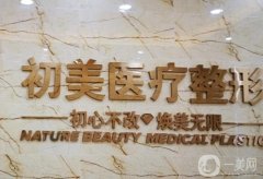 寧波整形醫(yī)院2022信息介紹表！遵循統(tǒng)一標(biāo)準(zhǔn)選拔！實(shí)力對(duì)抗相當(dāng)精彩！