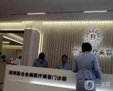 深圳吸脂醫(yī)院前實(shí)力可圈可點(diǎn),眾多知名醫(yī)美機(jī)構(gòu)介紹推薦